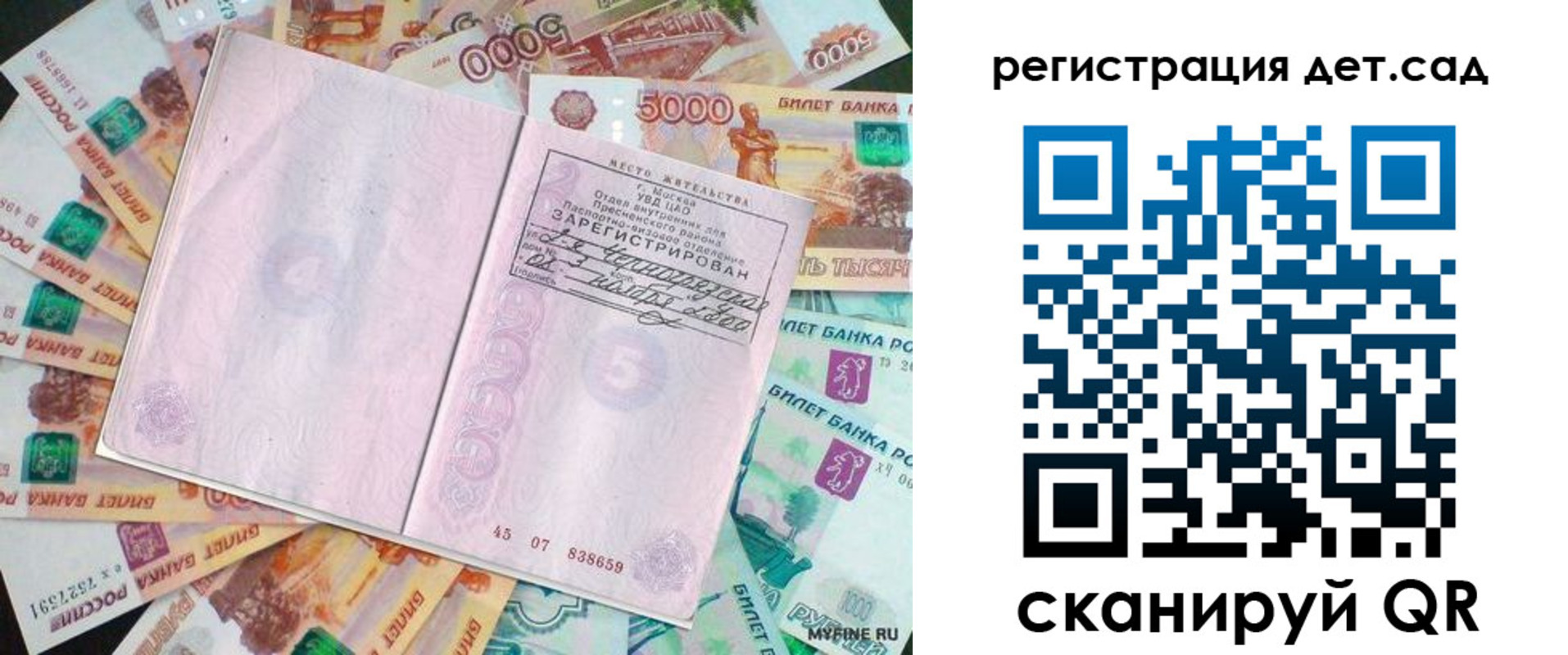 прописка ребенка в Боровичах