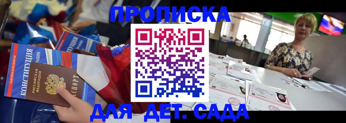 регистрация для дет. сада в Боровичах