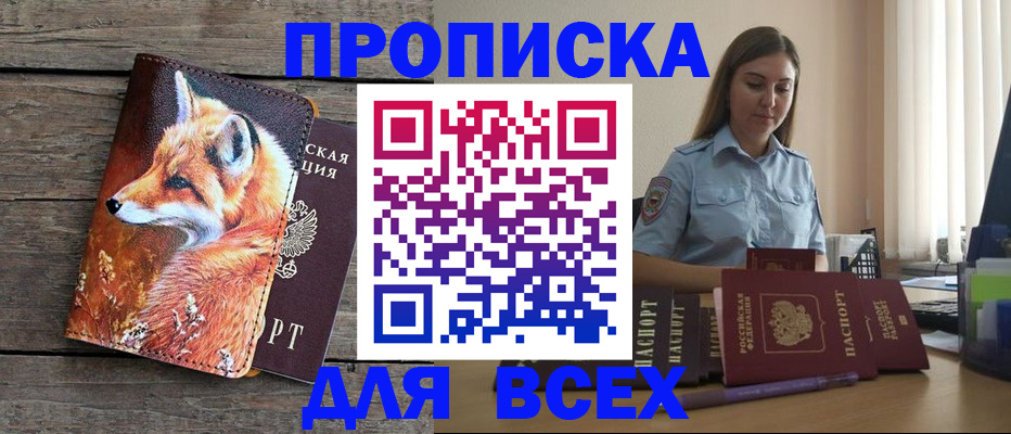 временная регистрация собственник в Боровичах