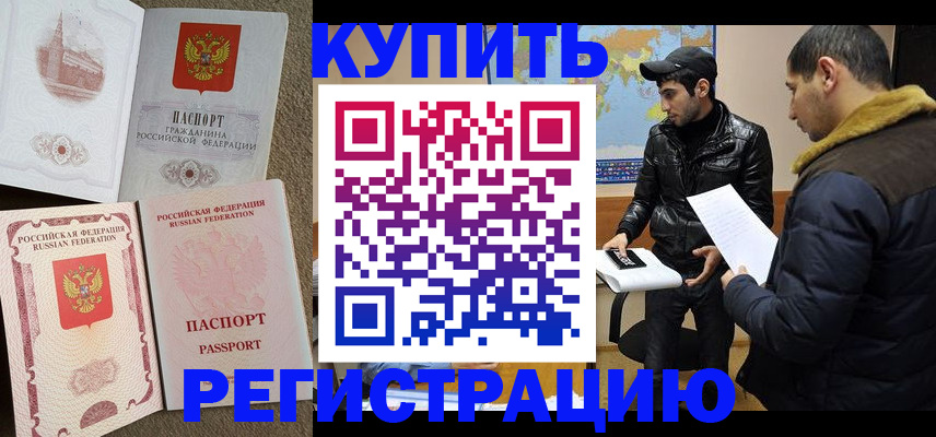 временная регистрация надежно в Боровичах