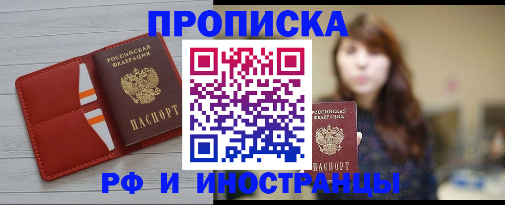 временная регистрация поиск в Боровичах