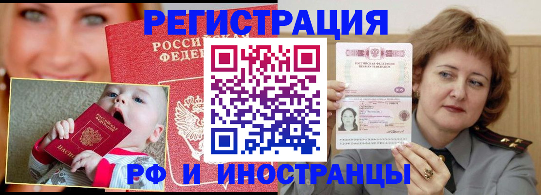 временная регистрация в Боровичах