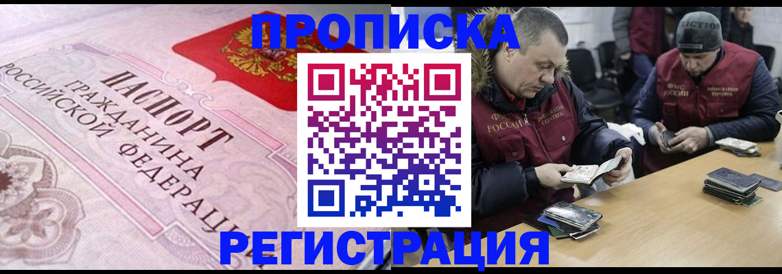 временная регистрация законно в Боровичах
